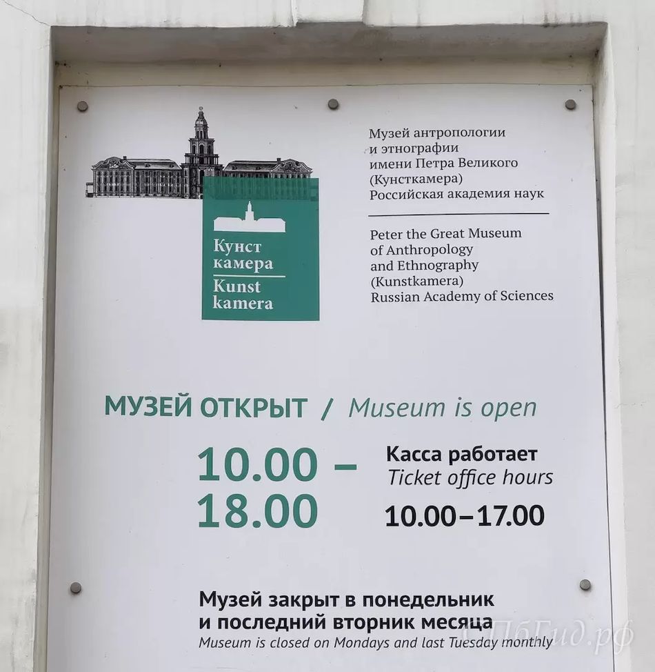 Кунсткамера Кунсткамера